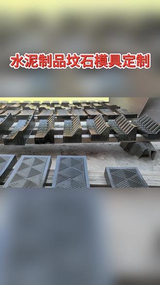 水泥制品坟石模具加工, #墓碑雕刻 #模具制造 #模具设计 #水泥制品,#