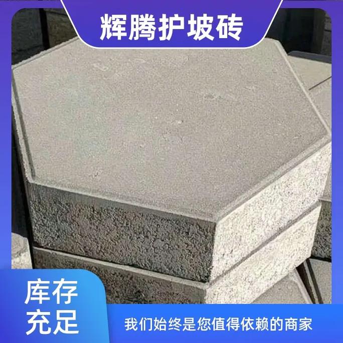 绍兴六角块护坡砖加工抗风化能力强,经得起岁月考验.具有良好的